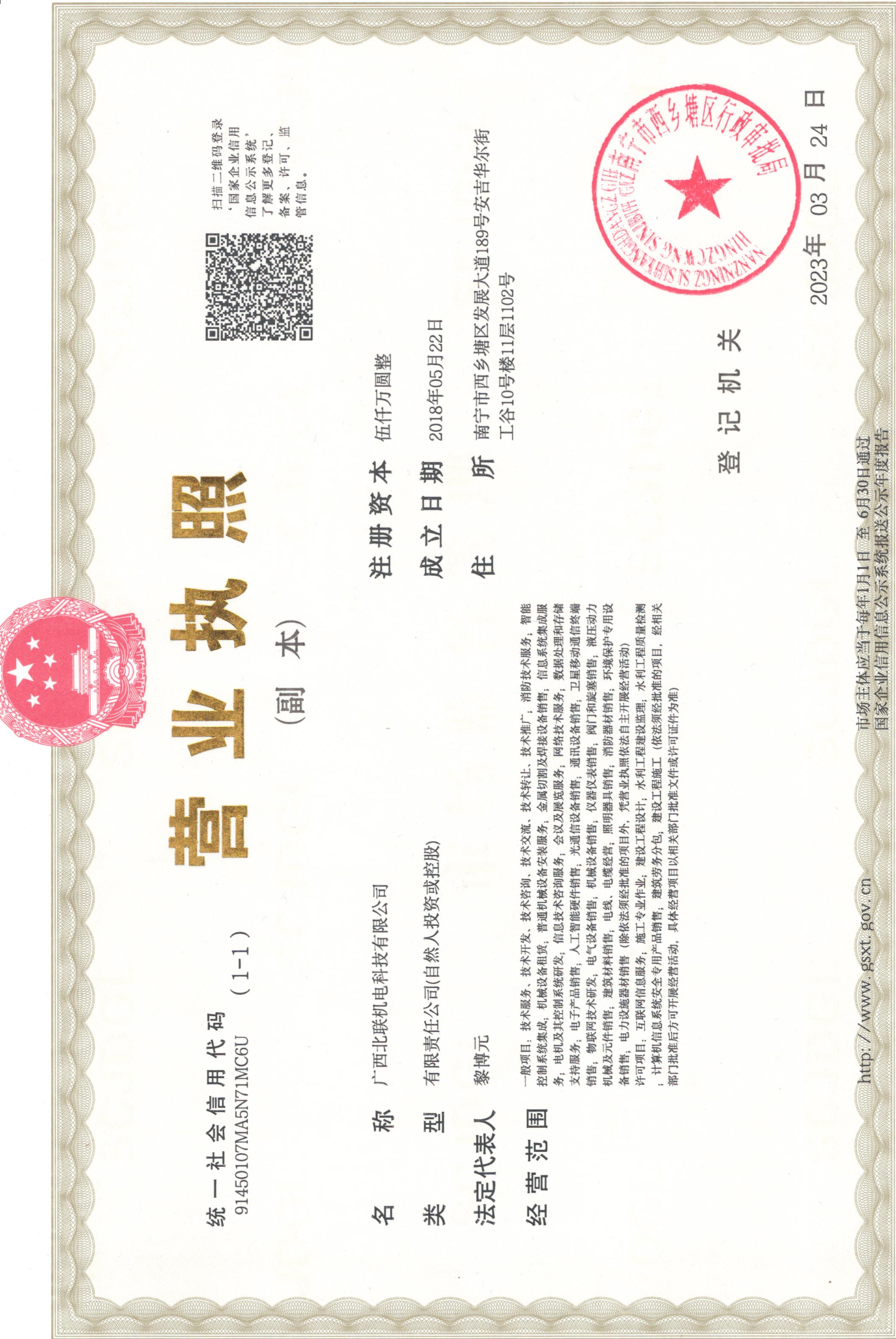 營業(yè)執(zhí)照.jpg