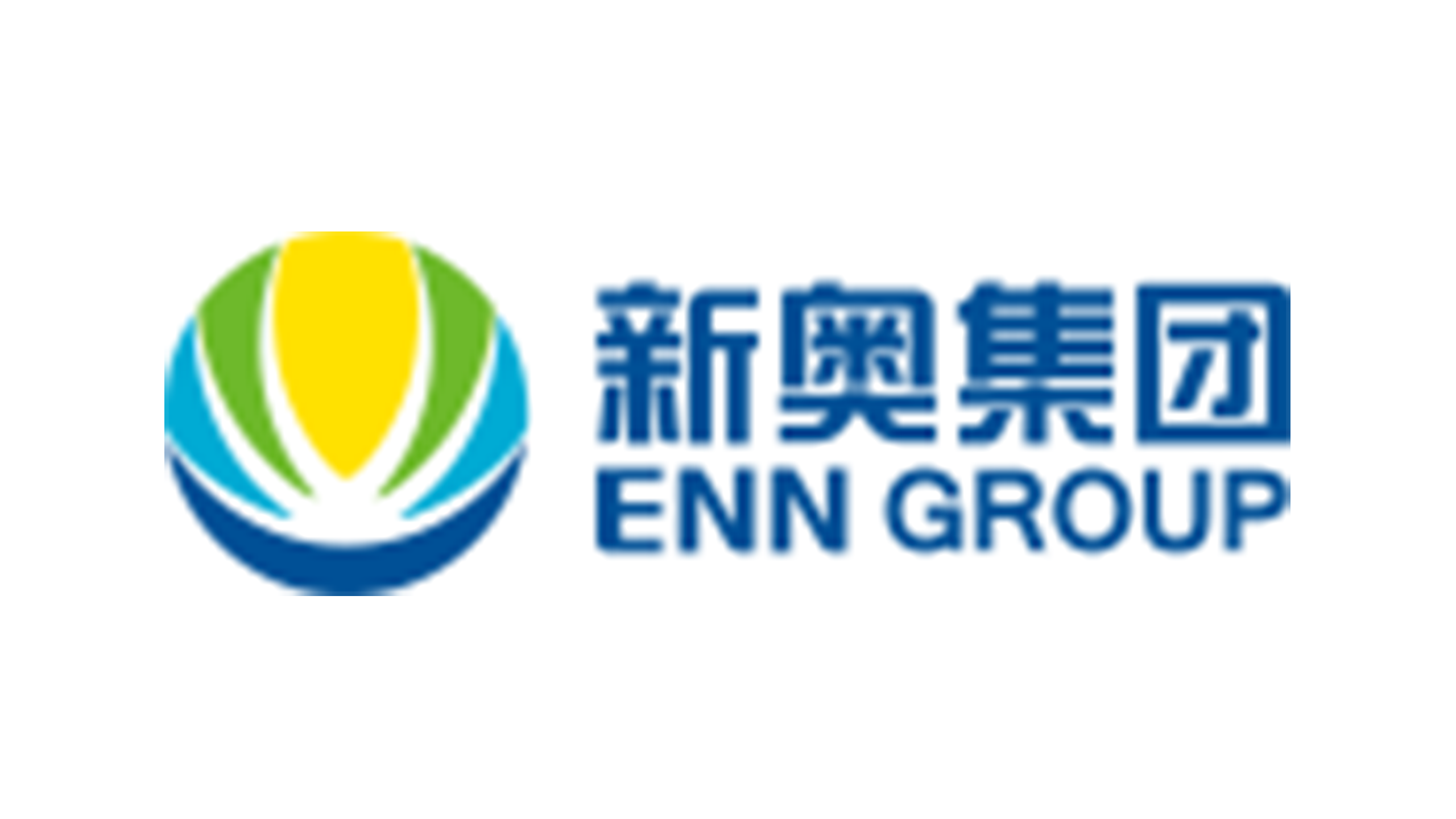 新奧集團